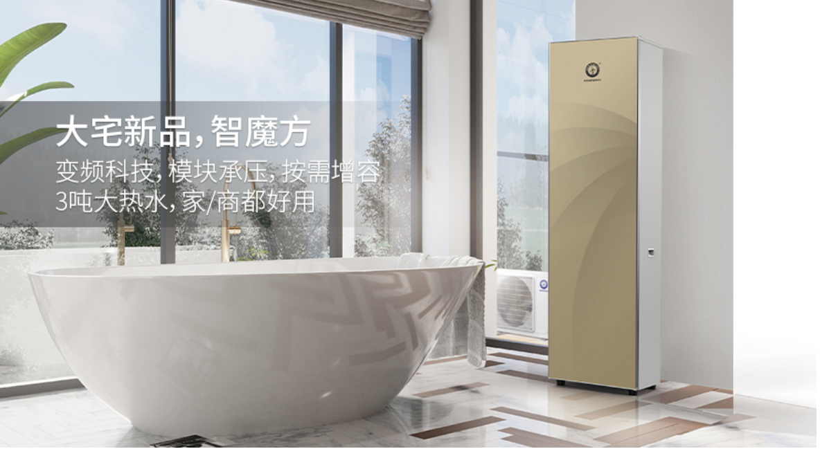 家庭变频中央热水