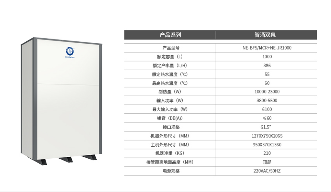 家庭变频中央热水